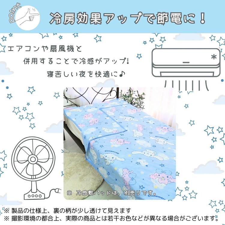シナモロール ひんやりケット 140×200cm 接触冷感 冷感ケット 肌掛け