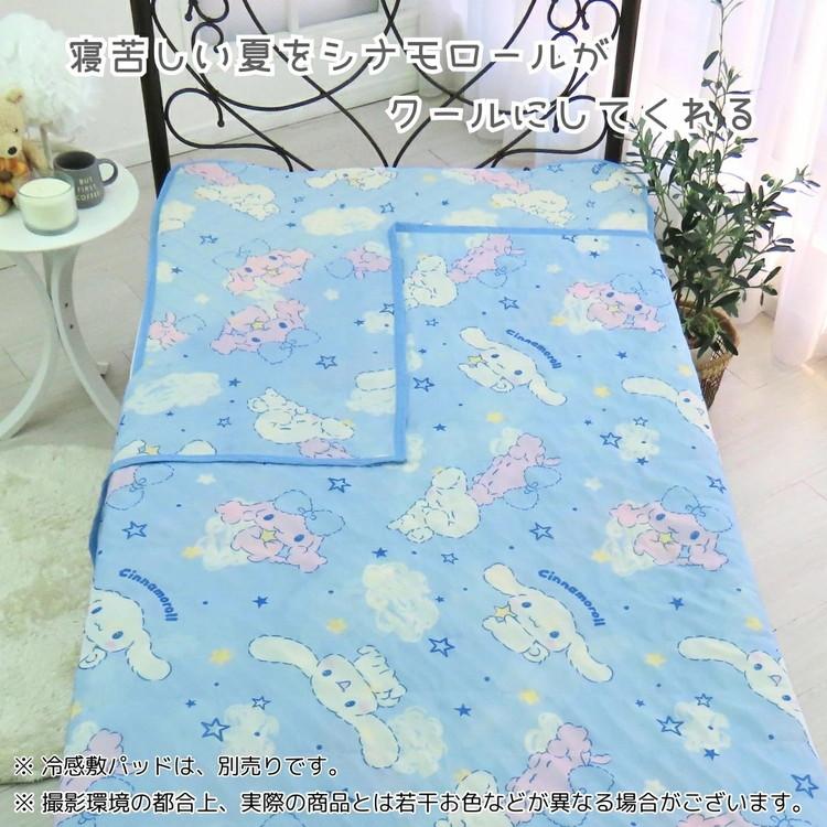 シナモロール ひんやりケット 140×200cm 接触冷感 冷感ケット 肌掛け