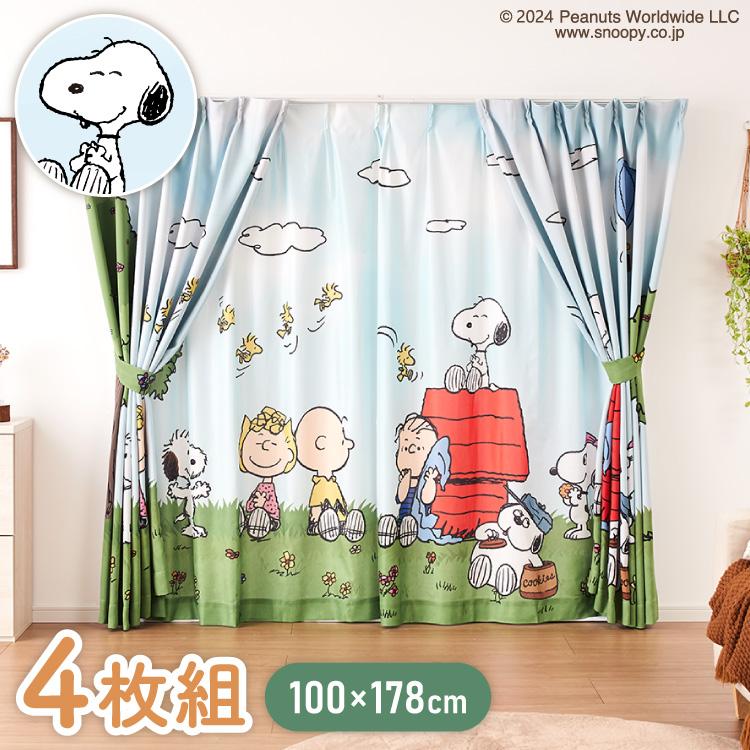 スヌーピーカーテンセット 4枚組 100×178cm 遮光カーテン レース