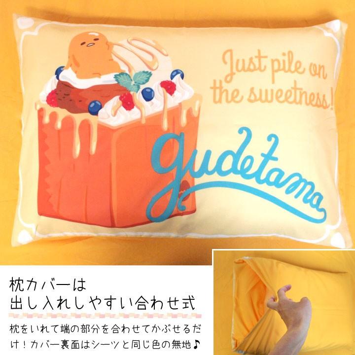 ぐでたま 布団カバー3点セット シングル Sanriozone Sanrio サンリオ