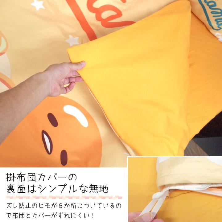 ぐでたま 布団カバー3点セット シングル Sanriozone Sanrio サンリオ