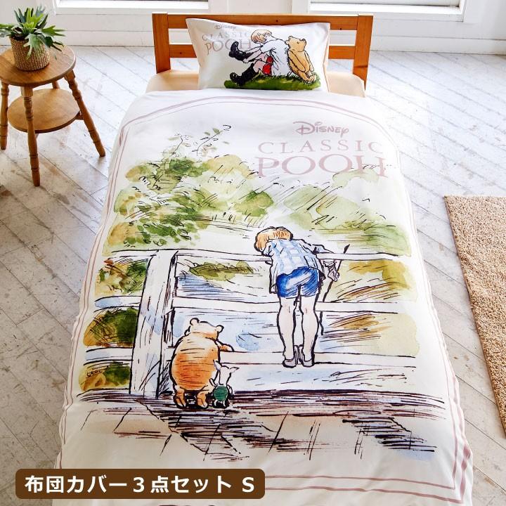 プー くまのプーさん 布団カバー3点セット シングル Disneyzone Disney ディズニー 和式 洋式 掛布団カバー ベッドシーツ 代引不可 リコメン堂インテリア館 通販 Yahoo ショッピング