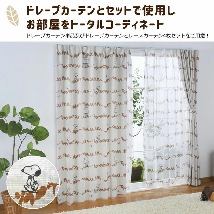 レースカーテン 2枚組 スヌーピー リーフ 幅100 丈133cm 丈176cm 丈