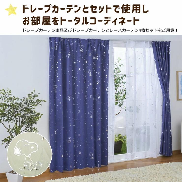 レースカーテン 2枚組 スヌーピー 箔プリント キラキラ 幅100 丈133cm 