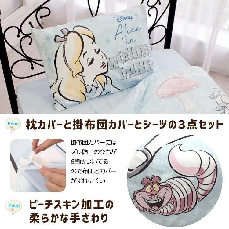Desney ディズニー ふしぎの国のアリス 布団カバー3点セット 敷布団