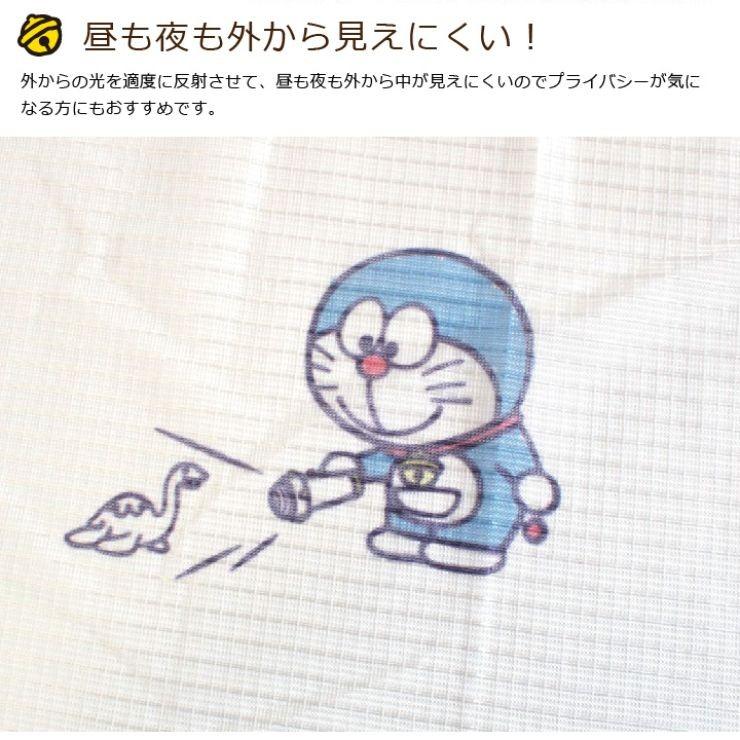 ドラえもん I'm Doraemon 外から見えにくい レースカーテン 幅100