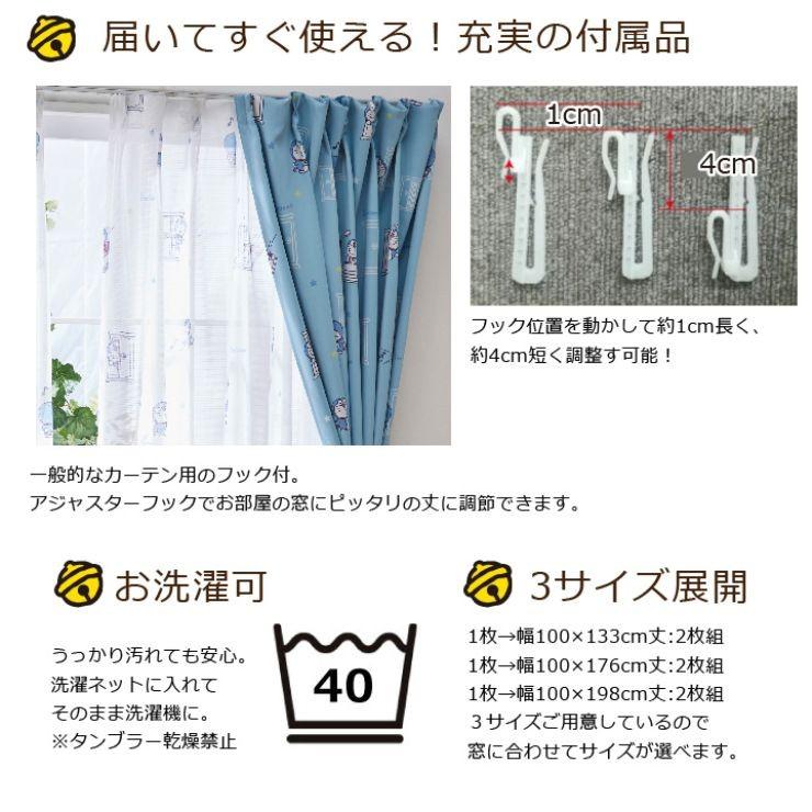 ドラえもん I'm Doraemon 外から見えにくい レースカーテン 幅100