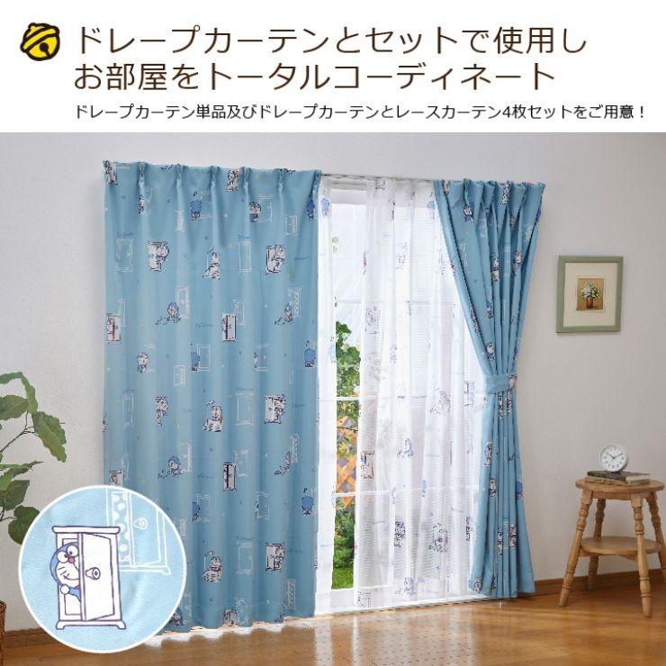 ドラえもん I'm Doraemon 外から見えにくい レースカーテン 幅100