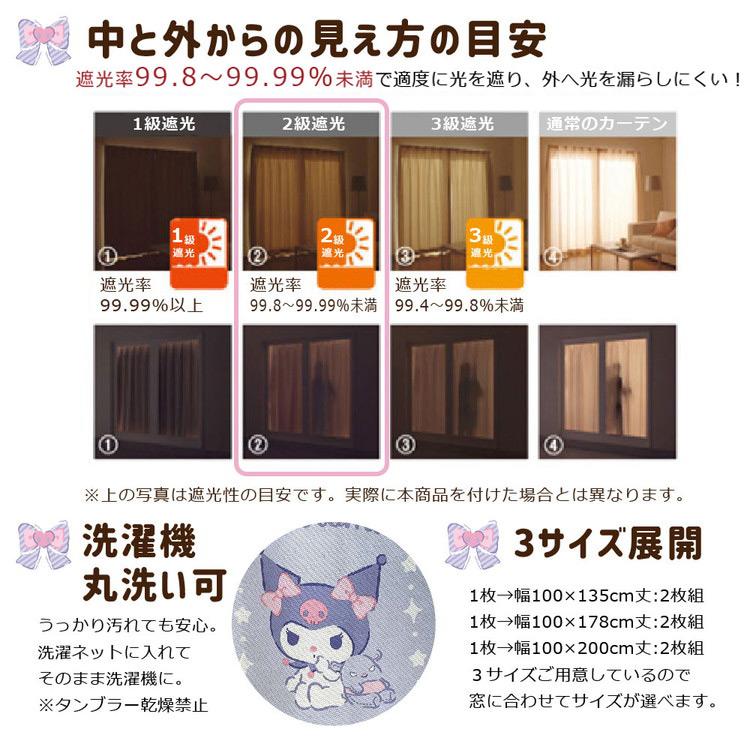 クロミ 2級 遮光 遮熱 カーテン 幅100×丈135/178/200cm 2枚組 クロミ