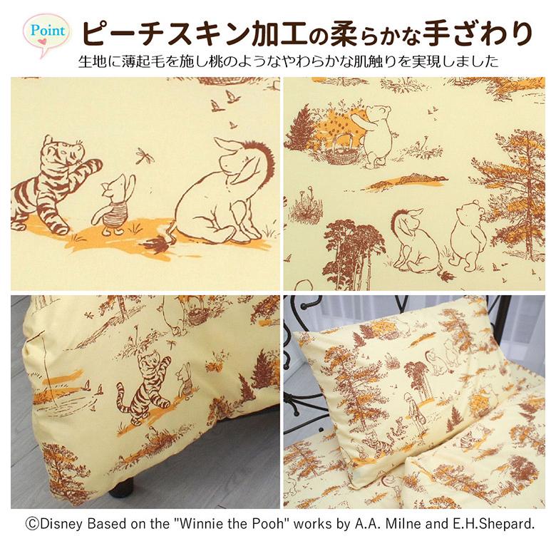 くまのプーさん 布団カバー3点セット シングル ぷーさん 布団カバー
