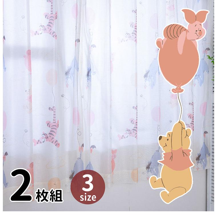 くまのプーさんと仲間たち 幅100×丈198cm レースカーテン 2枚セット UV