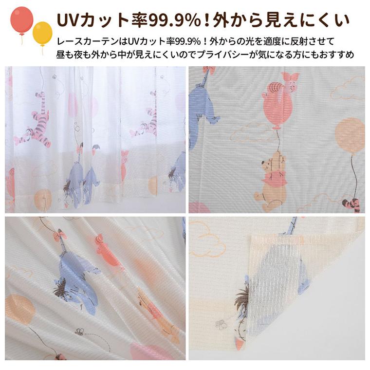 くまのプーさんと仲間たち 幅100×丈198cm レースカーテン 2枚セット UV