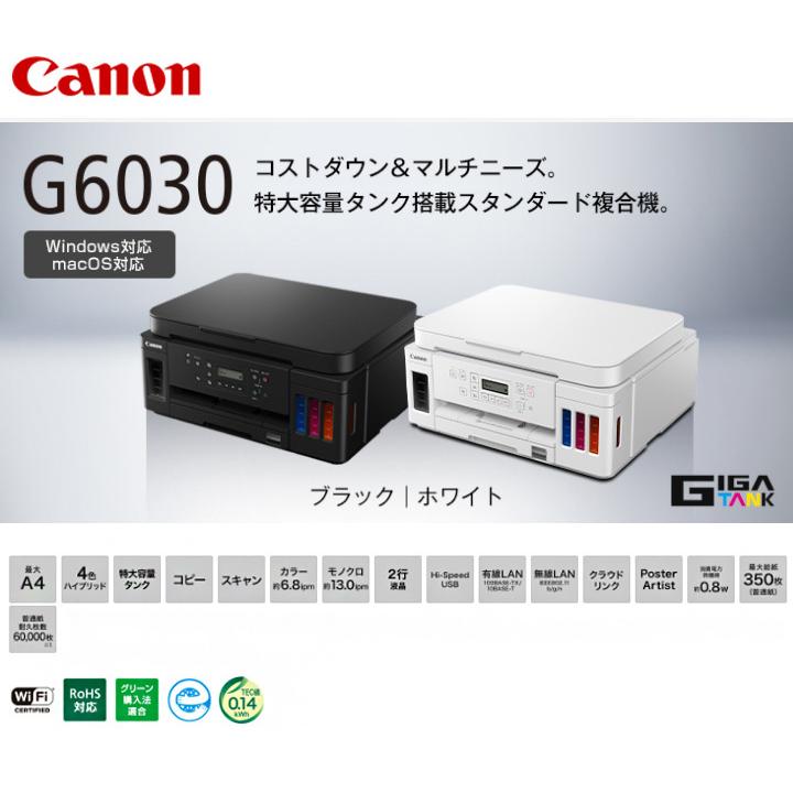 Canon A4ビジネスインクジェット複合機 G6030 ブラック キャノン特大容量タンク プリンター コピー 代引不可｜rcmdin｜02