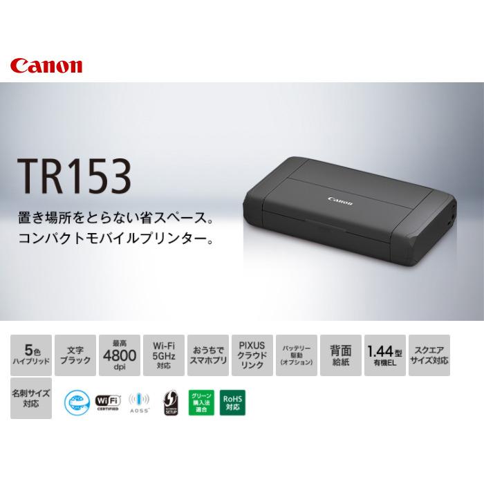 Canon キャノン A4インクジェットプリンター TR153 代引不可
