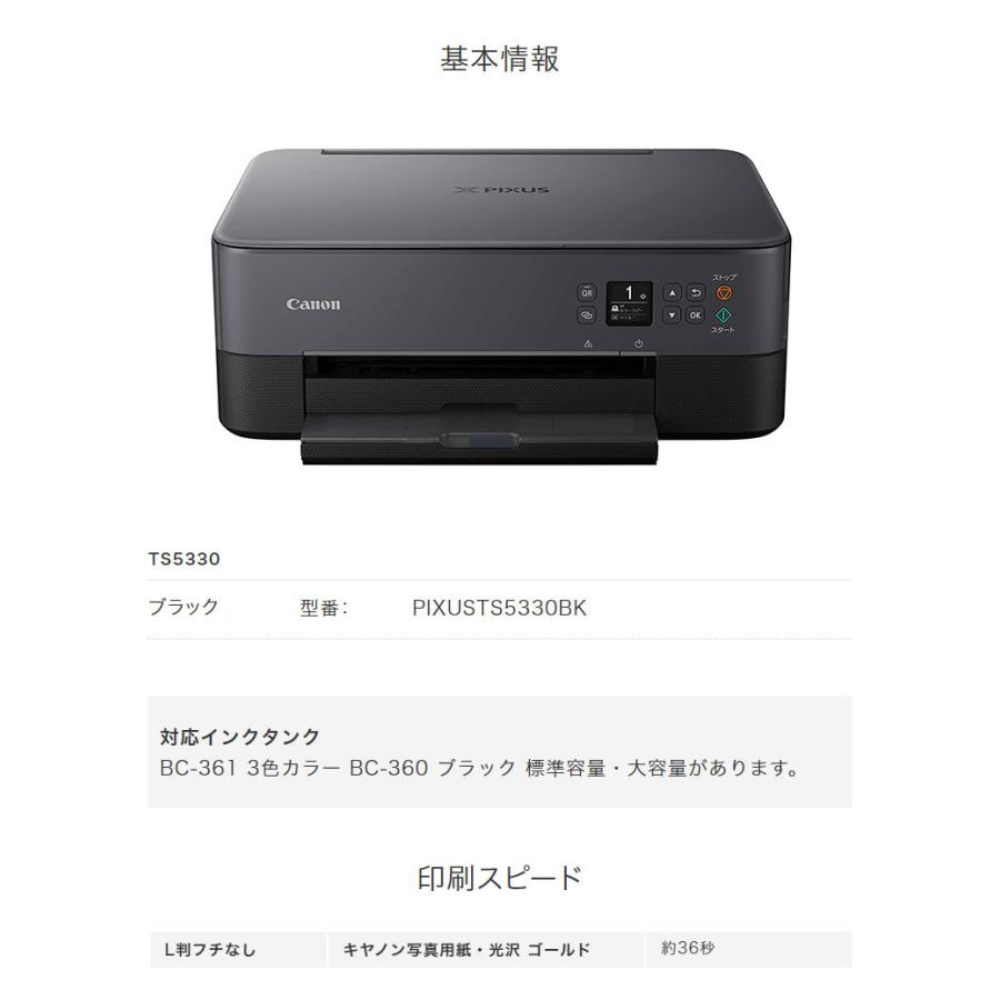 キヤノン Canon インクジェットプリンター Pixus 新作 大人気 Ts5330bk ブラック ピクサス 自動両面プリント 4色ハイブリッドインク 代引不可