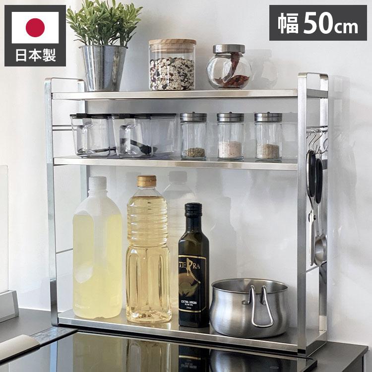 調味料ラック ステンレス製 燕三条製 隙間収納 日本製 燕三条 隠せるステンレス調味料ラック 2段 スパイス