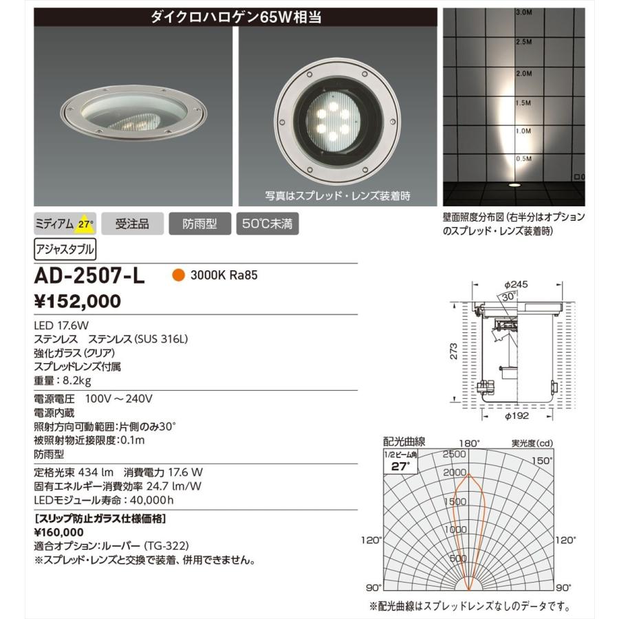 YAMADA 山田照明 エクステリア AD-2507-L