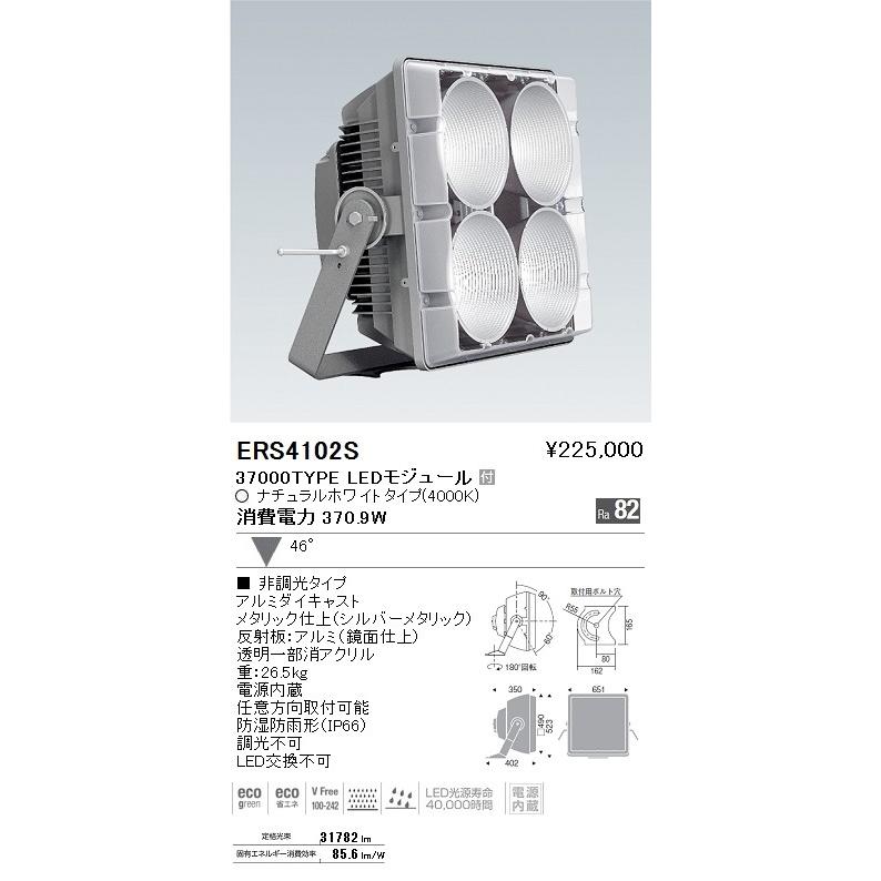 数量限定 ENDO 遠藤照明 アウトドアスポットライト ERS4102S 【JSB1700262945】(61256円)