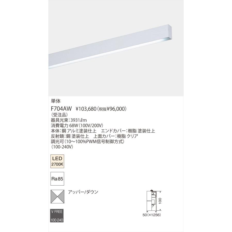 [大特価] yamagiwa ヤマギワ ベースライト F704AW 【FKP1218654939】(43905円)