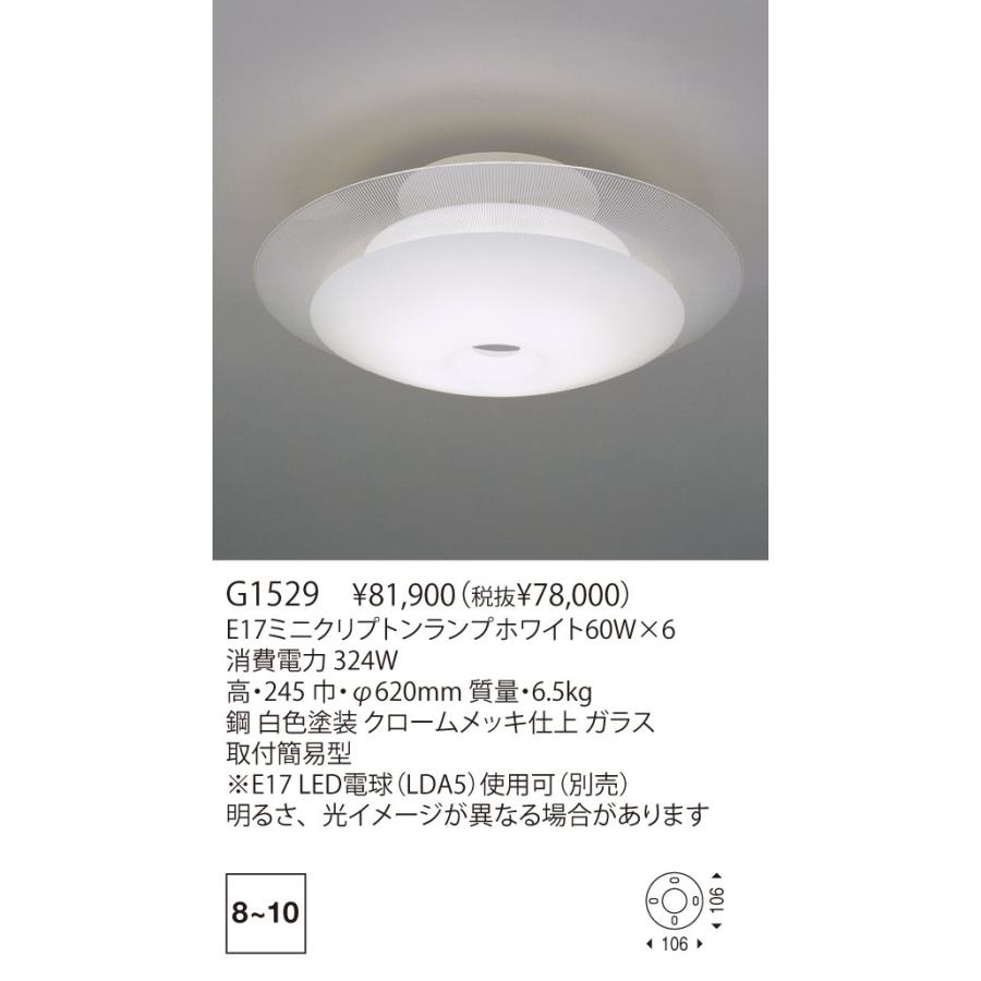 yamagiwa ヤマギワ シーリング G1529