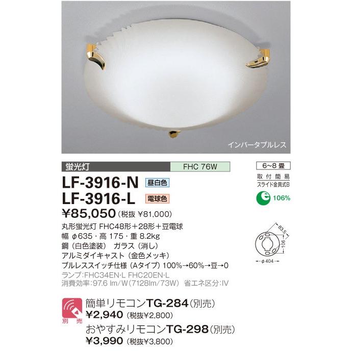 正規品LL5倍 YAMADA 山田照明 シーリング LF-3916-N 長期展示品|照明、電球 - iato.in