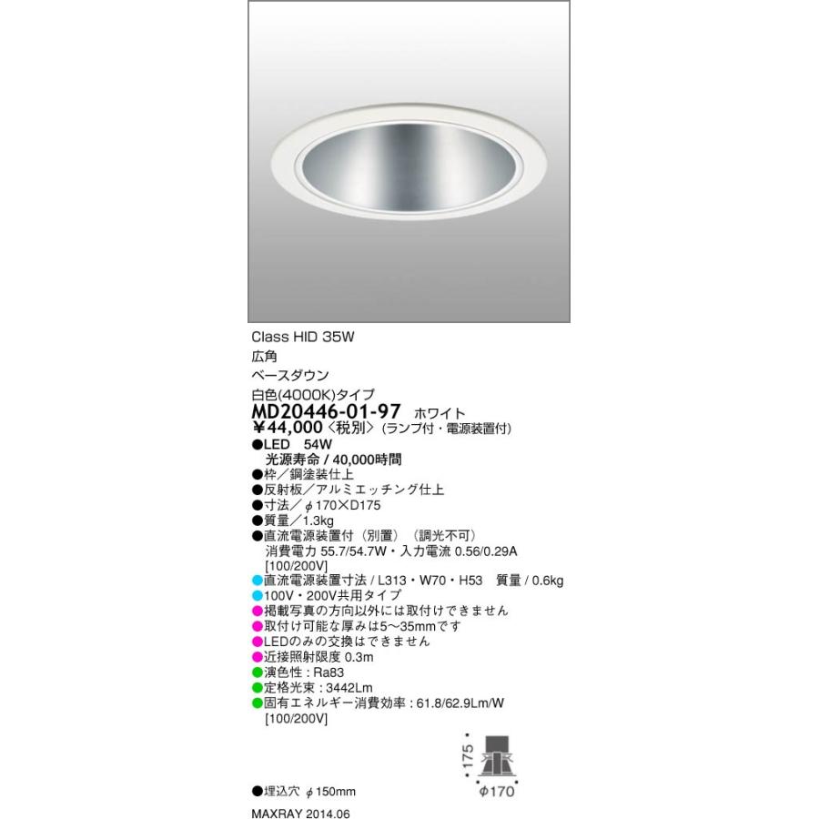 MAXRAY マックスレイ ダウンライト MD20446-01-97