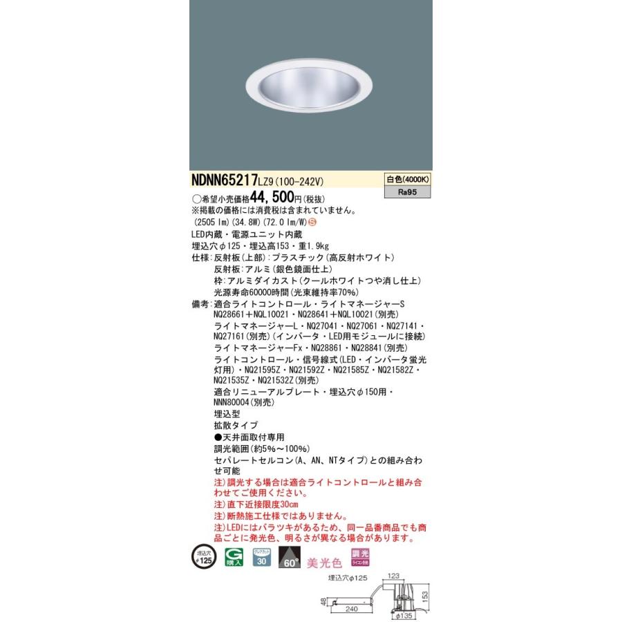 Panasonic パナソニック 天井埋込型 LEDダウンライト NDNN65217LZ9