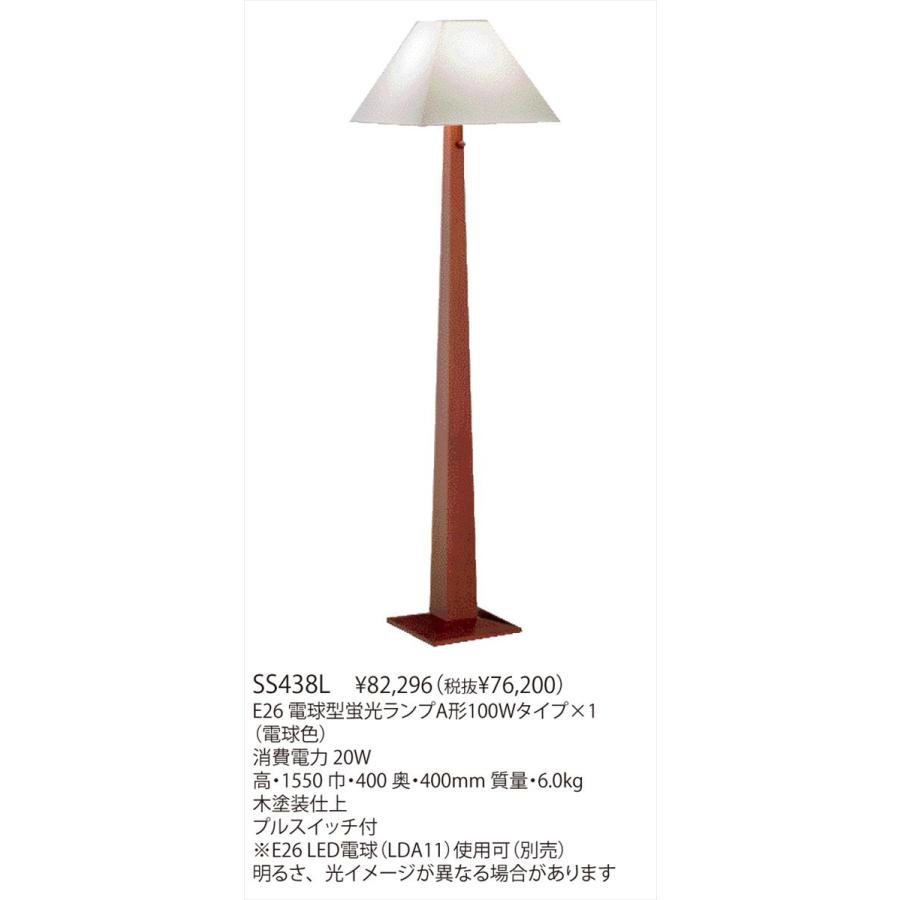 yamagiwa ヤマギワ スタンド SS438L