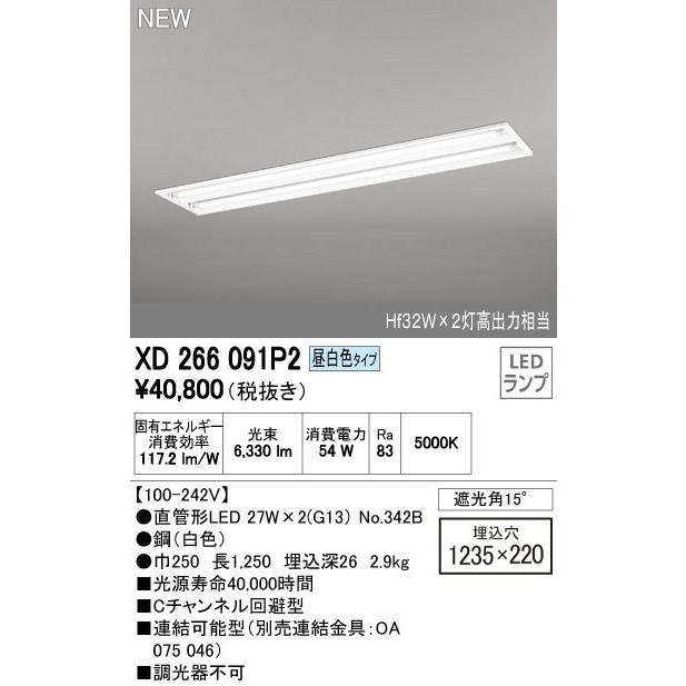 ODELIC オーデリック ベースライト XD266091P2