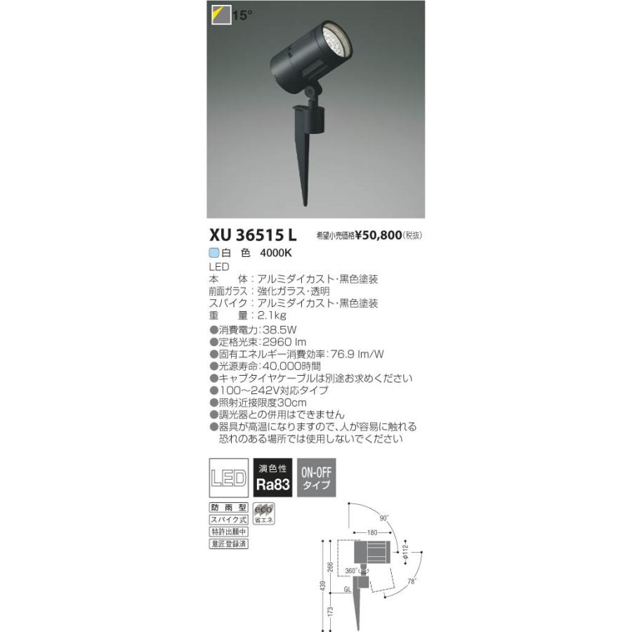 KOIZUMI コイズミ照明 LEDアウトドアスパイクスポットライト XU36515L