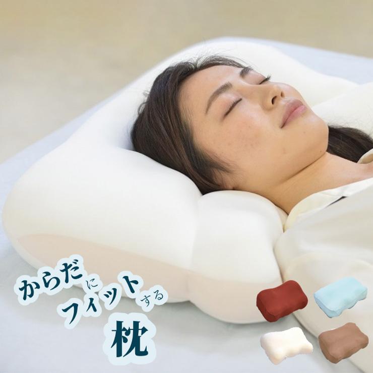 日本製 カラダにフィットするまくら ウォッシャブル 洗濯 可能