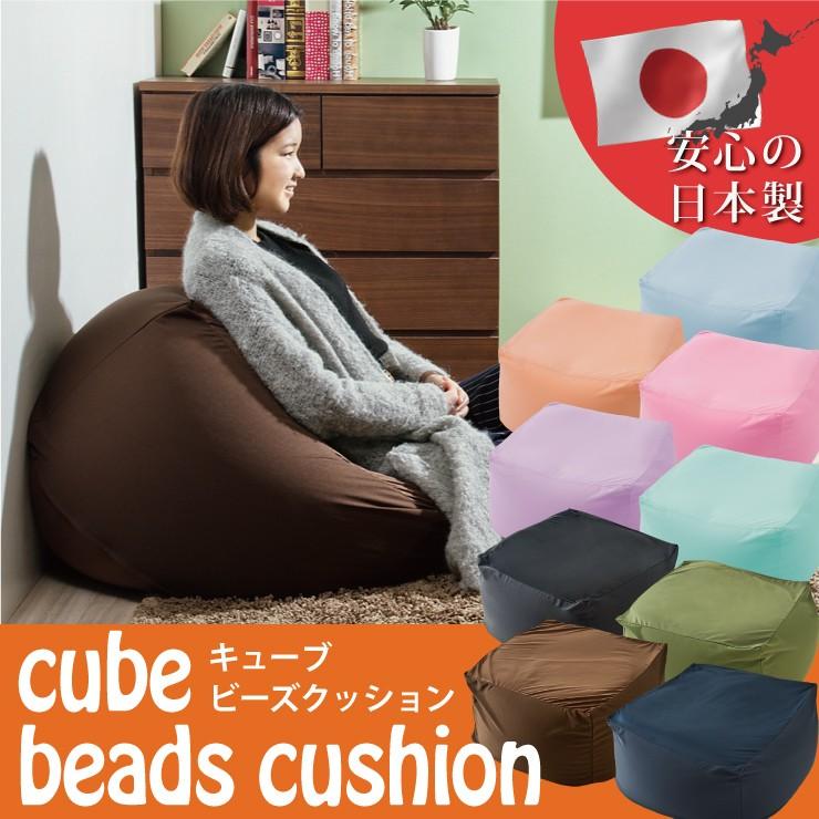 ビーズクッション 日本製 メガキューブ 65×65cm 国産極小ビーズ