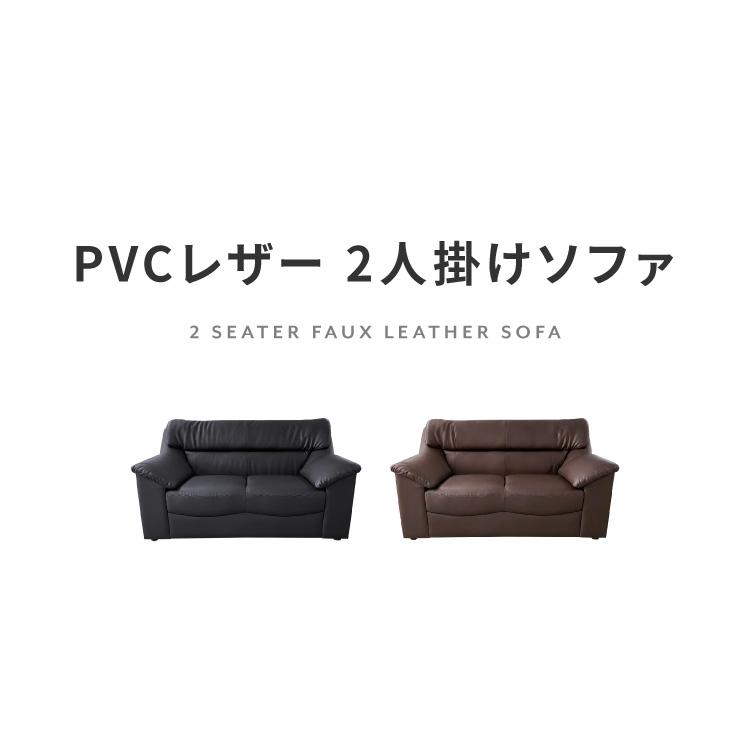 ソファー 2人掛け 幅140cm PVCレザー コンパクト 脚なし 北欧 モダン