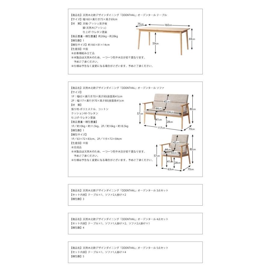 ブランド 天然木北欧デザインダイニング 【ODENTHAL】 オーデンタール ソファ2P ソファ1P×2脚 テーブル 【1723541858】(62095円)