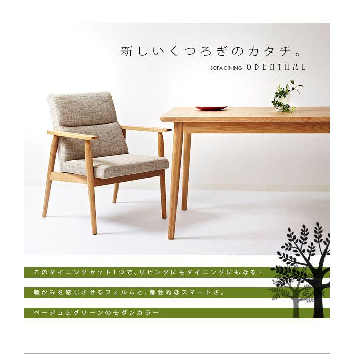 ブランド 天然木北欧デザインダイニング 【ODENTHAL】 オーデンタール ソファ2P ソファ1P×2脚 テーブル 【1723541858】(62095円)