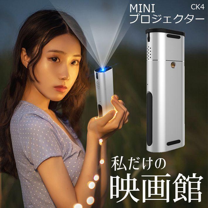 MINI プロジェクター CK4 モバイル ワイヤレス 家庭用 Bluetooth スマホ WiFi Android 映画 ミニシアター ホームシアター 小型 壁 天井 投影 代引不可