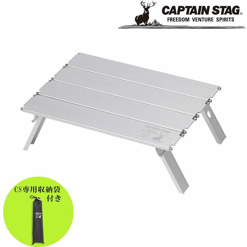 キャプテンスタッグ 鹿シリーズ コンパクト ナノ ローテーブル 幅33cm 高さ10cm アルミ テーブル ソロキャンプ 1人キャンプ コンパクト ローテーブル 代引不可 Cq 2103pm0 リコメン堂インテリア館 通販 Yahoo ショッピング