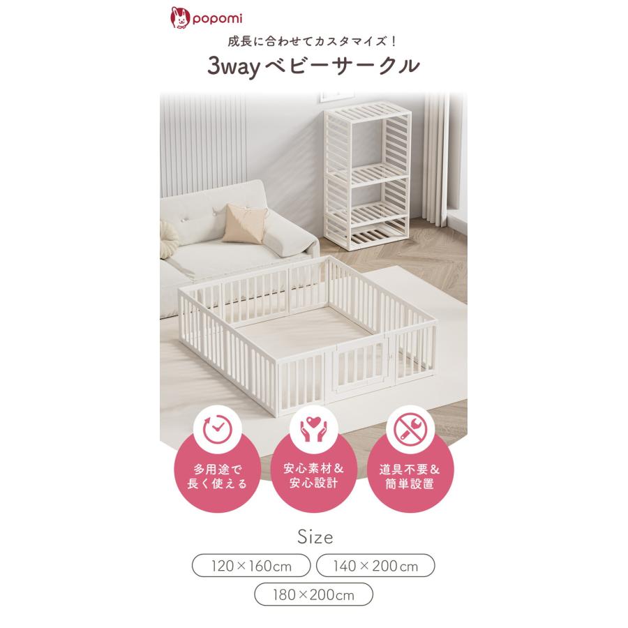 3WAYベビーサークル180×200cm popomi ポポミ ベビーサークル 3WAY 