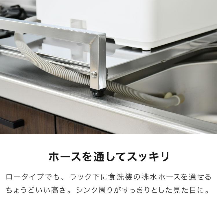 日本製 燕三条 食洗機ラック 伸縮式 幅45~63cm ロータイプ 高さ