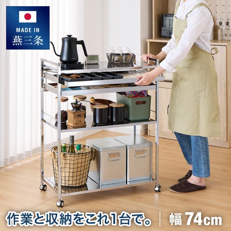 日本製 燕三条 ステンレス作業台ワゴン 幅73.5cm 2段 引出付き