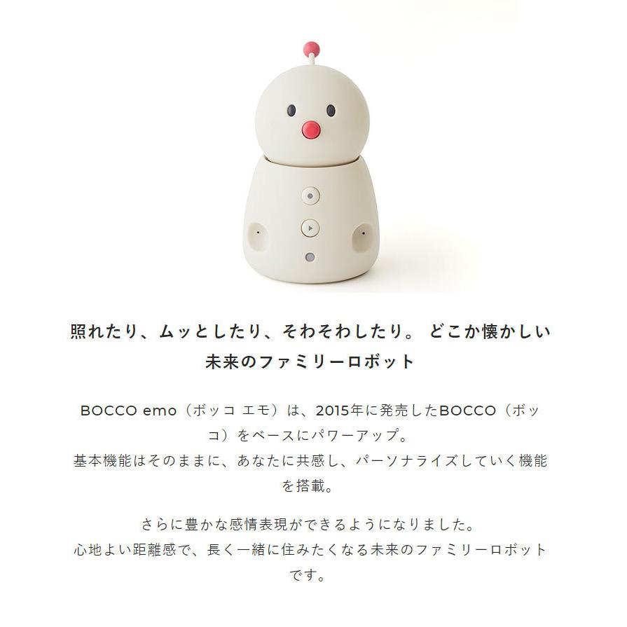 BOCCO emo見守りロボット 公式ストア】BOCCO emo（ボッコ エモ）レンタルモデル | 照れ