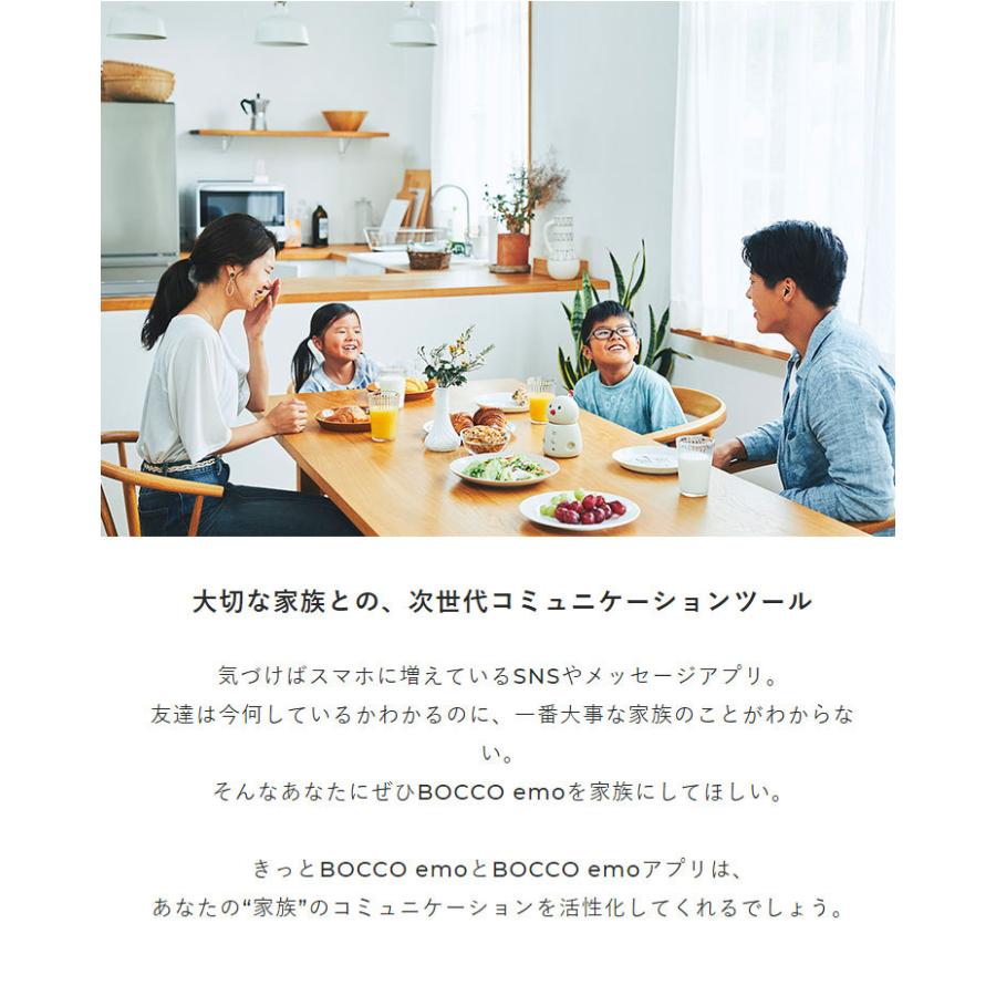 ユカイ工学 見守り ロボット 留守番 BOCCO emo コミュニケーション ボッコ エモ IoT 高齢者 ペット 一人暮らし_3