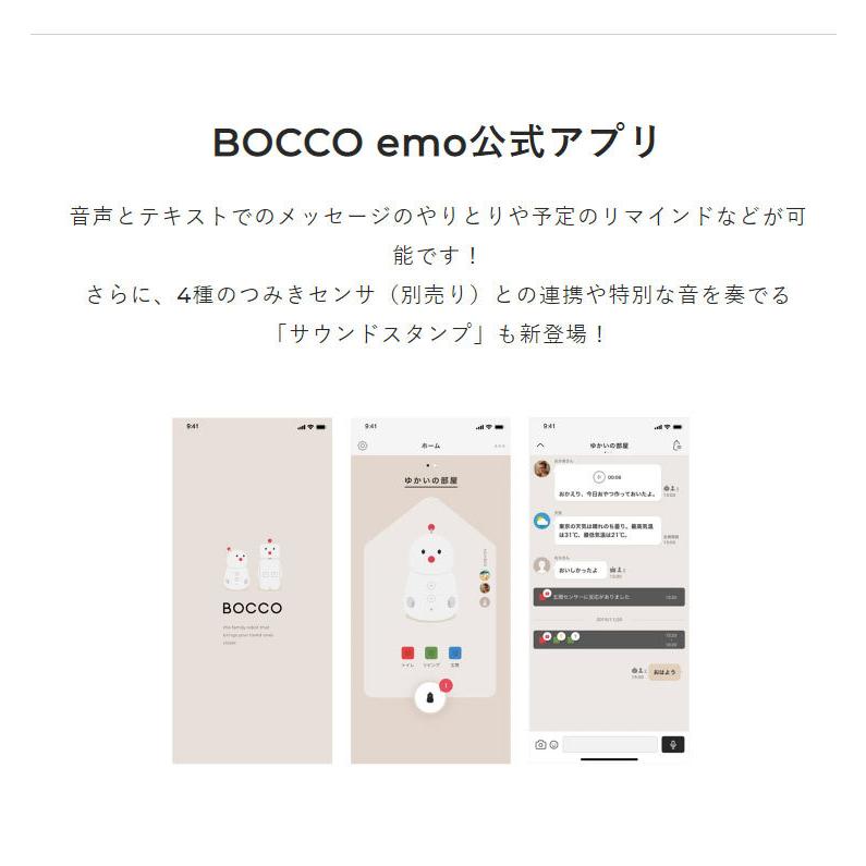 ユカイ工学 見守り ロボット 留守番 BOCCO emo コミュニケーション ボッコ エモ IoT 高齢者 ペット 一人暮らし_4