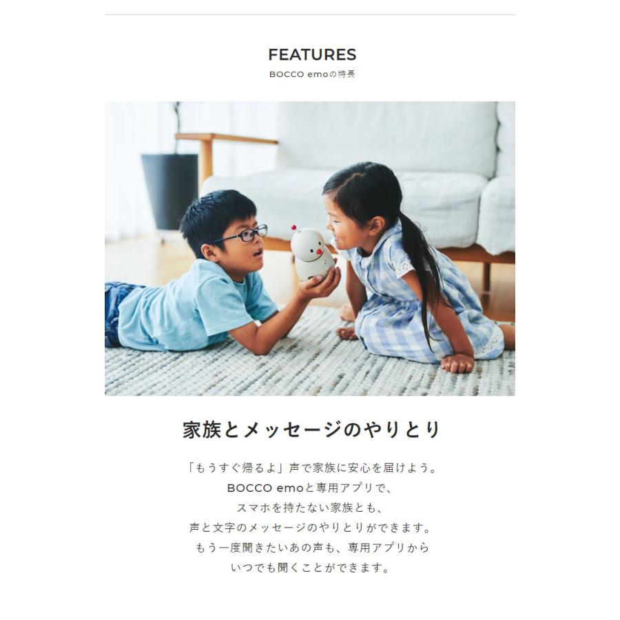 ユカイ工学 見守り ロボット 留守番 BOCCO emo コミュニケーション ボッコ エモ IoT 高齢者 ペット 一人暮らし_5