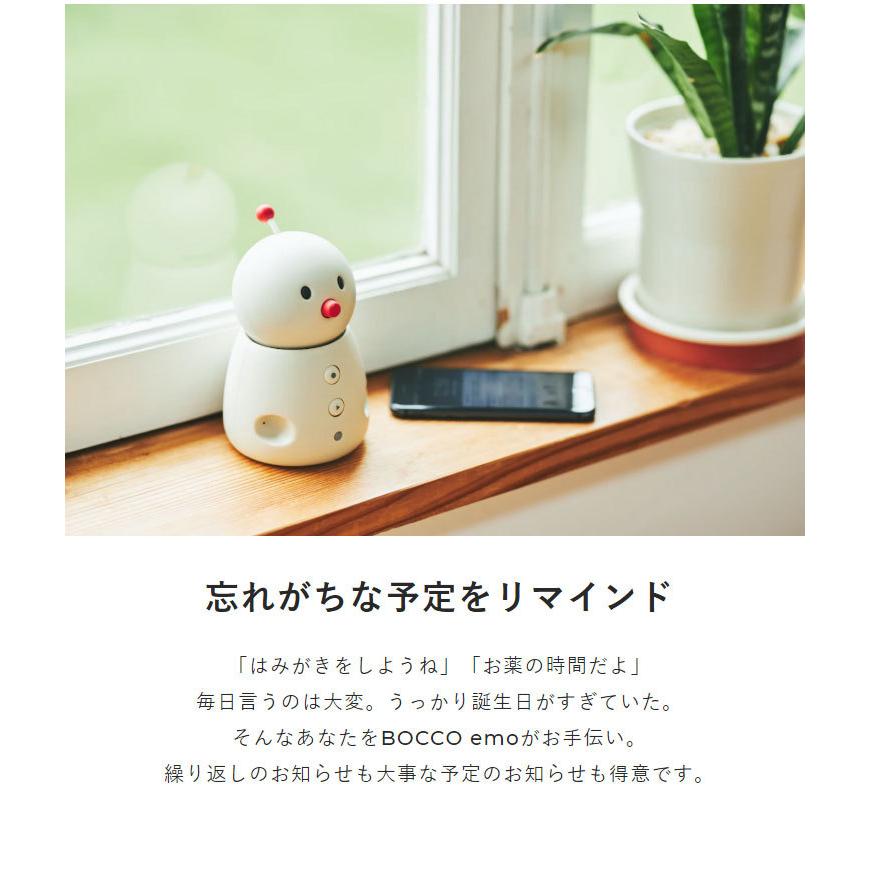 ユカイ工学 見守り ロボット 留守番 BOCCO emo コミュニケーション