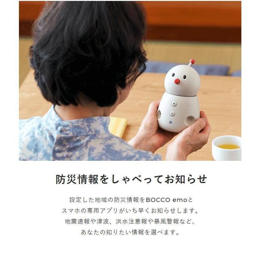 ユカイ工学 見守り ロボット 留守番 BOCCO emo コミュニケーション ボッコ エモ IoT 高齢者 ペット 一人暮らし_9
