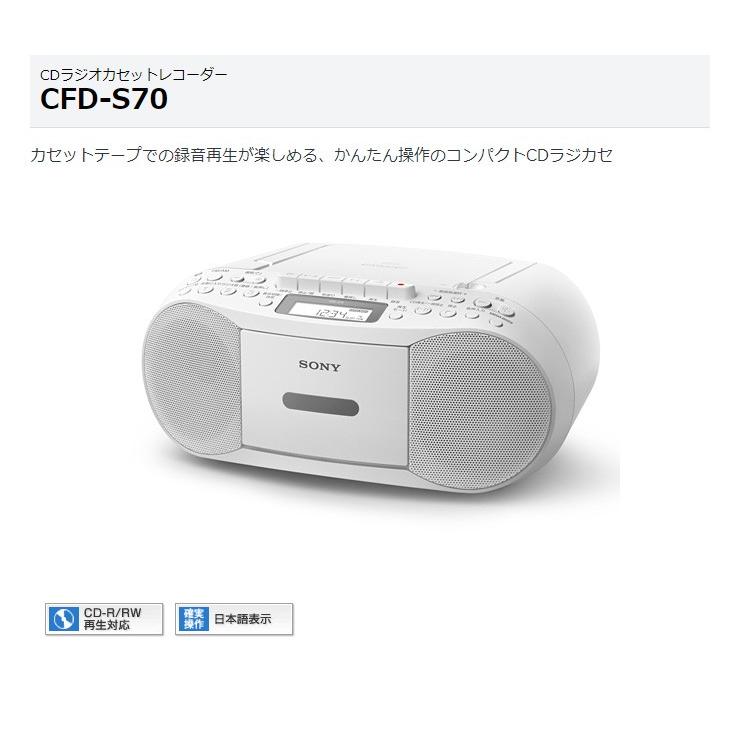 Sony Cdラジカセ Cfd S70wc ホワイト Cdラジオカセット レコーダー カセットテープ ワイドfm ラジオ 録音 シンプル 簡単 Dd Cfd S70wc リコメン堂インテリア館 通販 Yahoo ショッピング