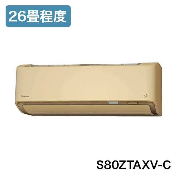 ダイキン ルームエアコン S80ZTAXV-C AXシリーズ 26畳程度 エアコン エアーコンディショナー ベージュ 2022年モデル 設置工事不可 代引不可