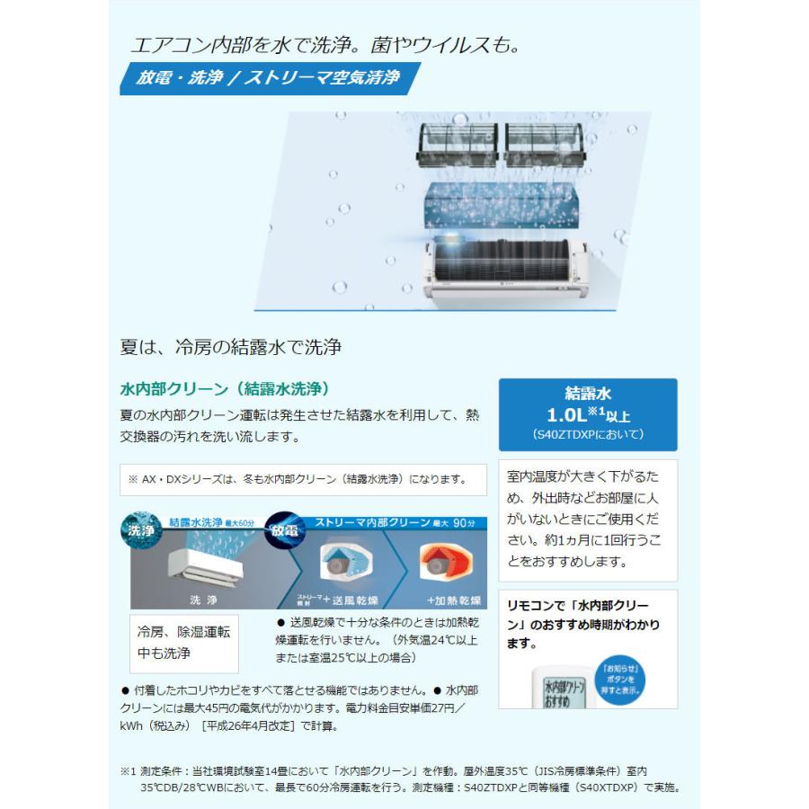 ダイキン ルームエアコン S40ZTDXV-W DXシリーズ 14畳程度
