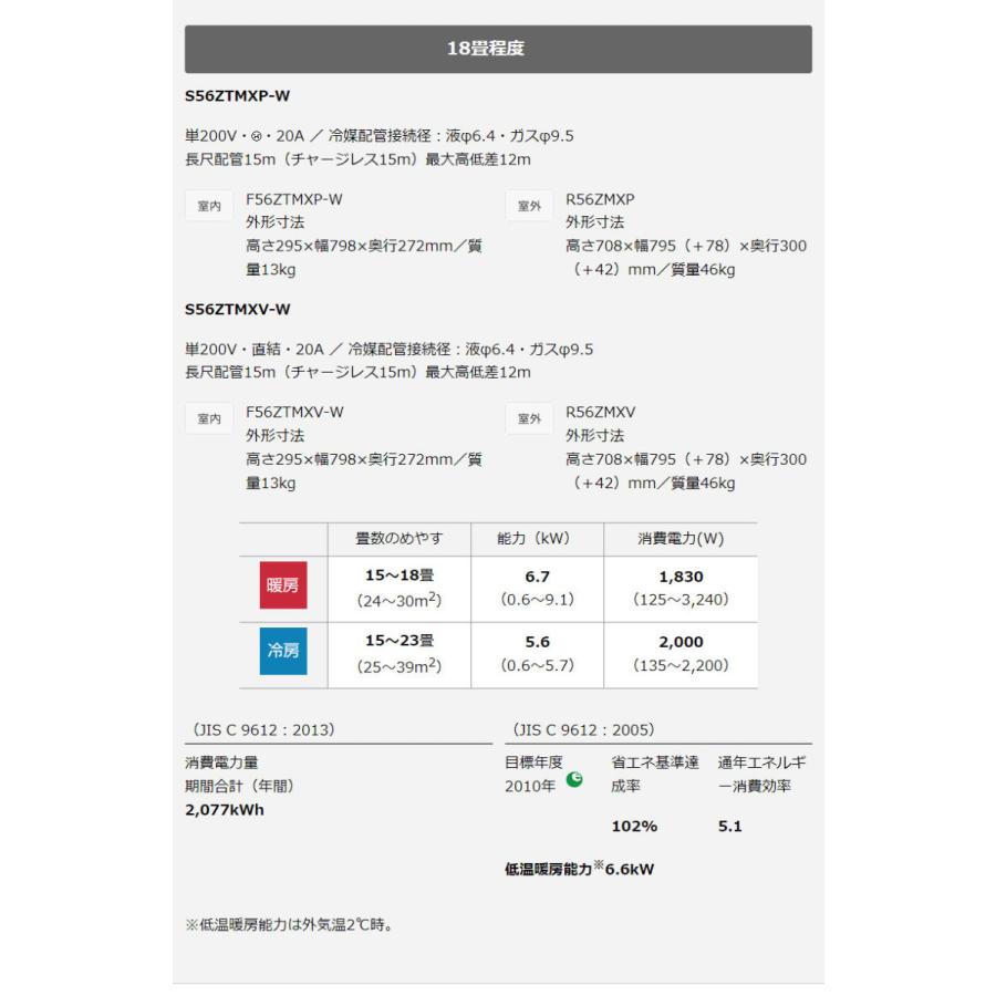 ダイキン ルームエアコン S56ZTMXV-W MXシリーズ 18畳程度 エアコン エアーコンディショナー ホワイト 2022年モデル 設置工事不可 代引不可｜rcmdin｜03
